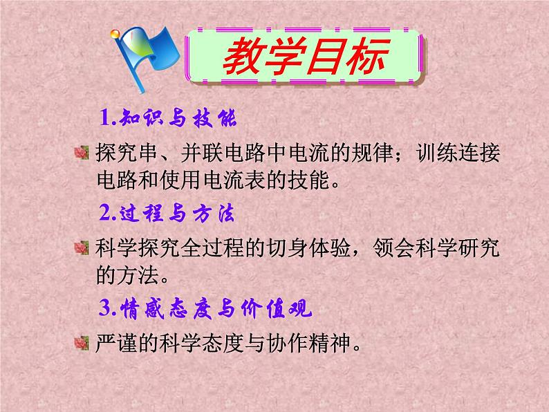 人教版九年级物理上册-15.5串、并联电路中电流的规律-课件102