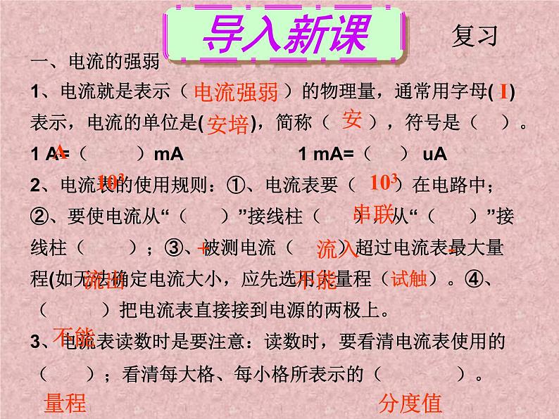 人教版九年级物理上册-15.5串、并联电路中电流的规律-课件103