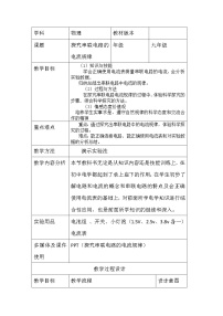 初中物理人教版九年级全册第5节 串、并联电路中电流的规律教案
