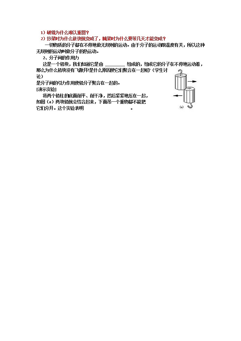 人教版九年级物理上册-13.1分子热运动-教学设计202