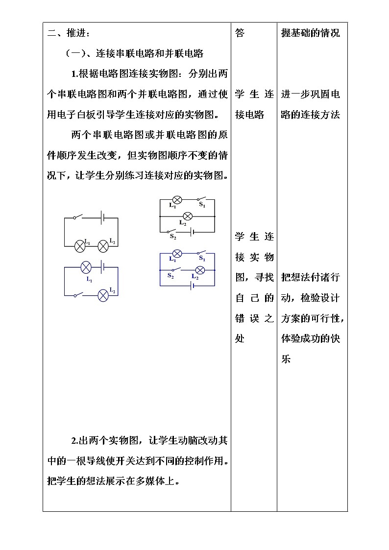 人教版九年级物理上册-15.3串联和并联-教学设计202
