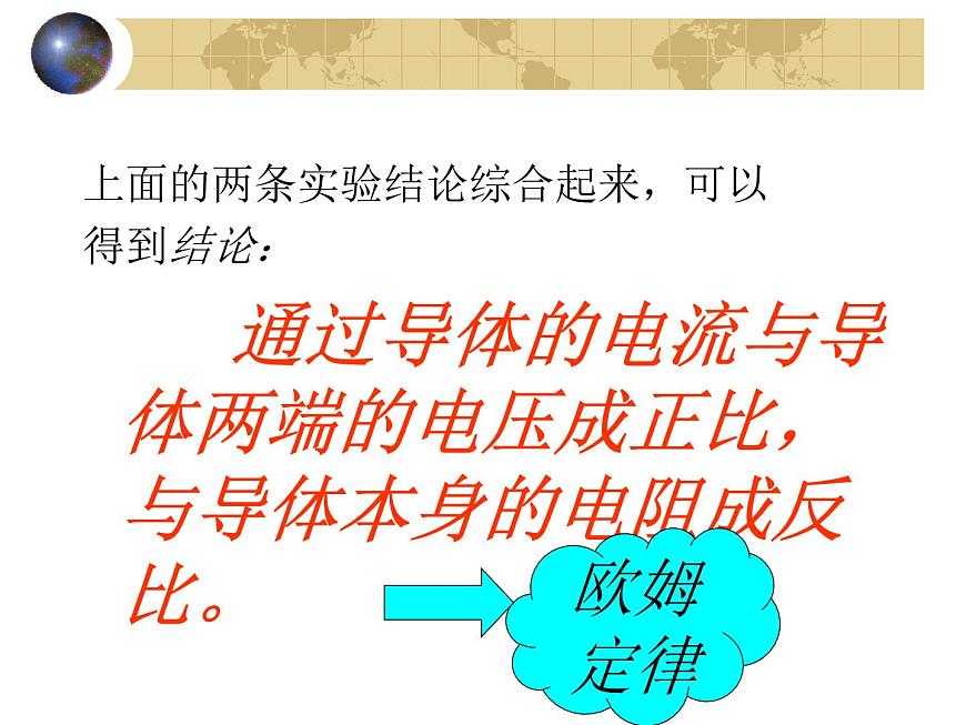 人教版九年級物理全冊-17.2歐姆定律-課件2第3頁
