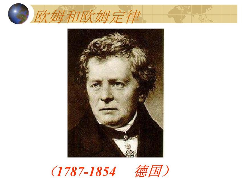 人教版九年級物理全冊-17.2歐姆定律-課件2第4頁