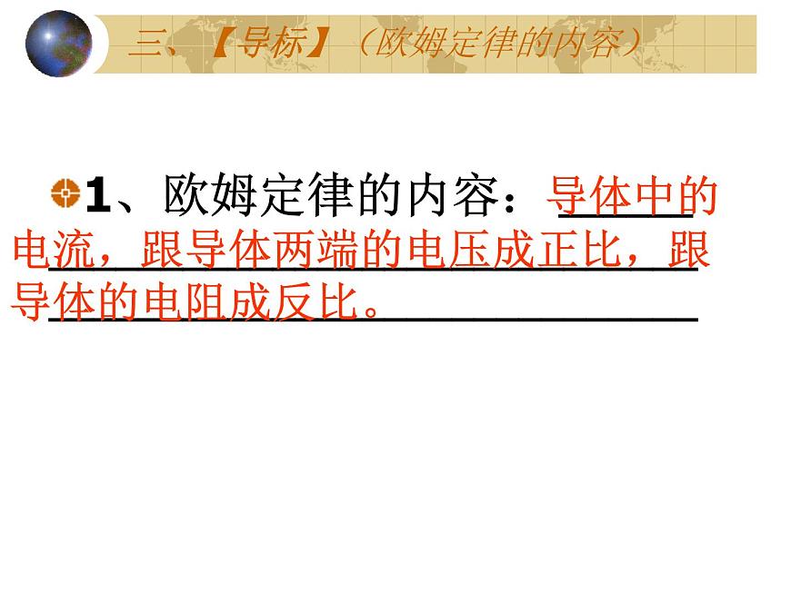 人教版九年級物理全冊-17.2歐姆定律-課件2第5頁
