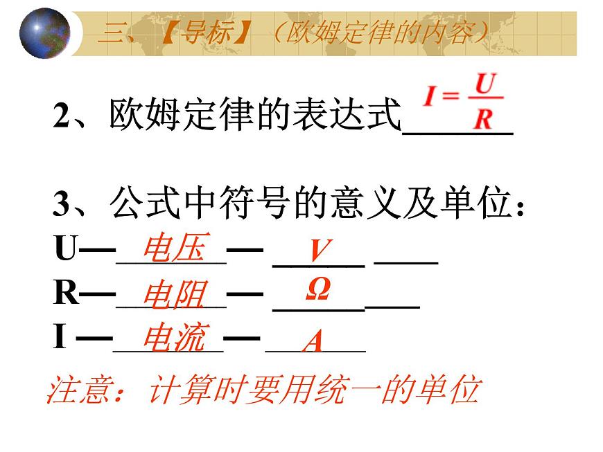 人教版九年級物理全冊-17.2歐姆定律-課件2第6頁
