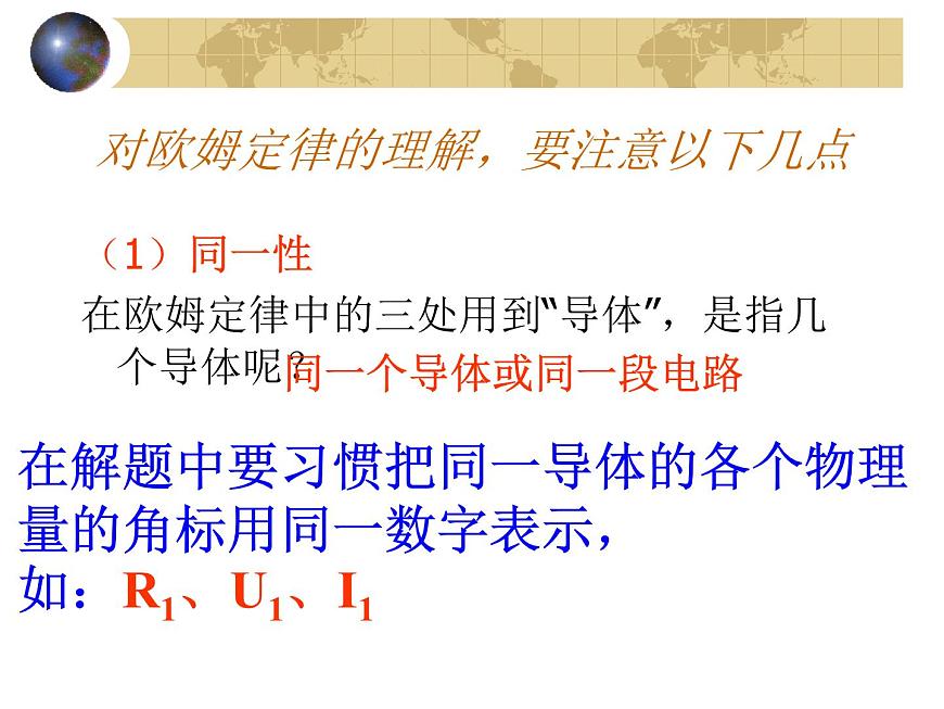 人教版九年級物理全冊-17.2歐姆定律-課件2第7頁