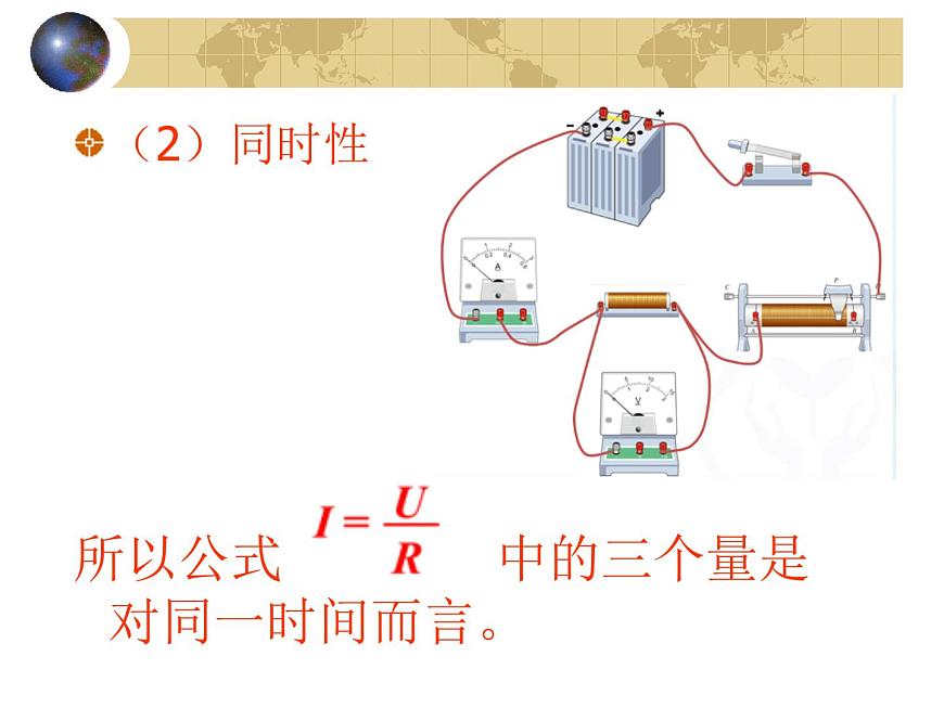 人教版九年級物理全冊-17.2歐姆定律-課件2第8頁
