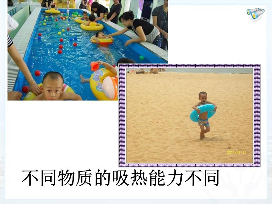 人教版九年級物理上冊-13.3比熱容-課件2第2頁