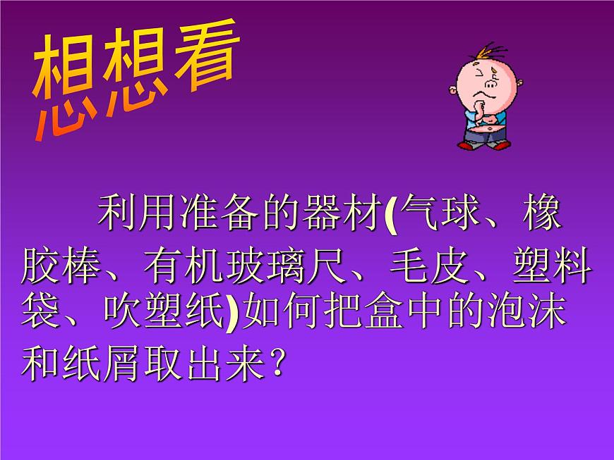 人教版九年級(jí)物理上冊(cè)-15.1兩種電荷-課件2第4頁(yè)