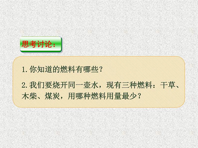人教版九年级物理上册-14.2热机的效率-课件202