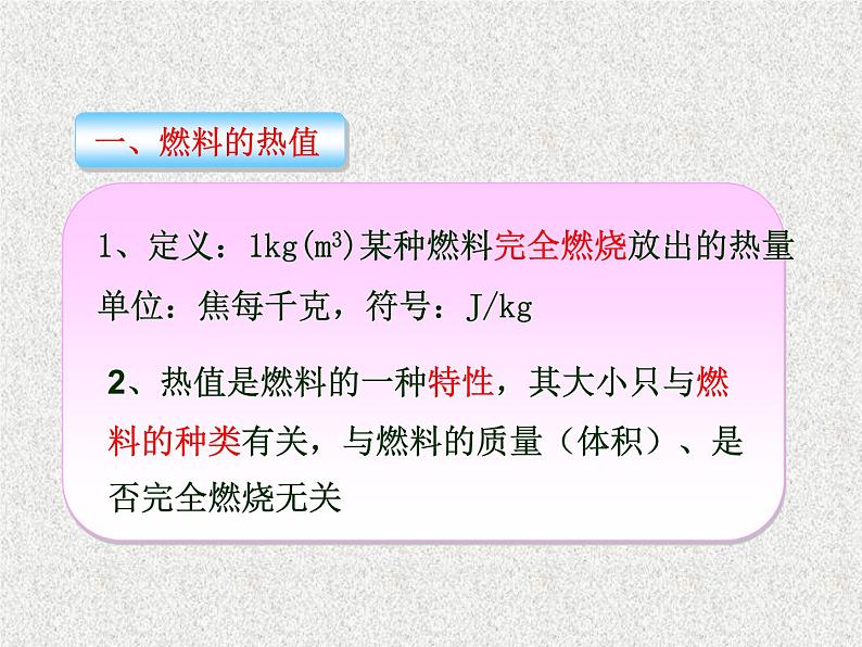 人教版九年级物理上册-14.2热机的效率-课件203
