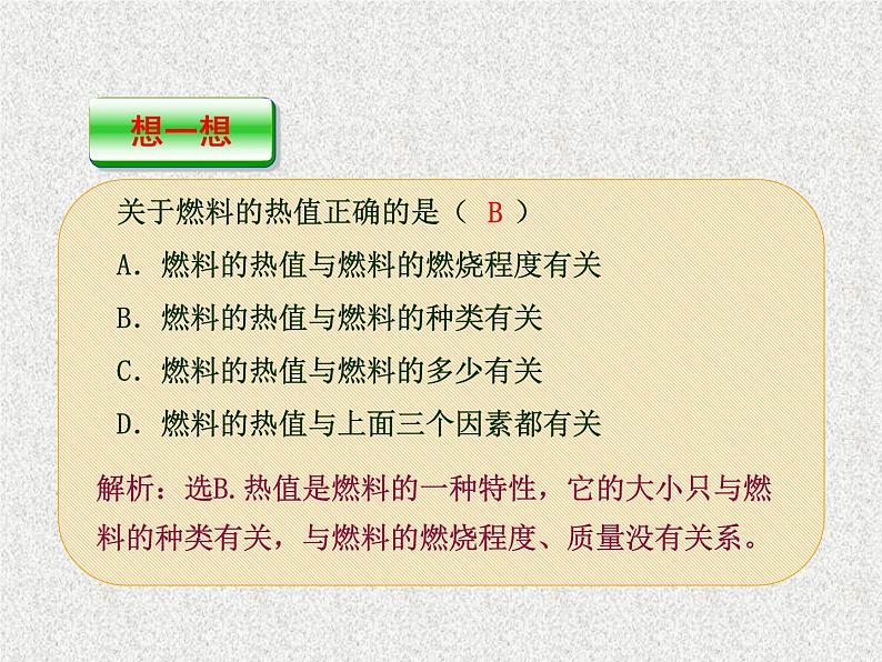 人教版九年级物理上册-14.2热机的效率-课件205