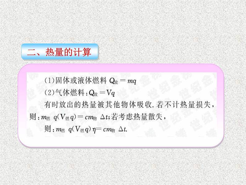 人教版九年级物理上册-14.2热机的效率-课件207