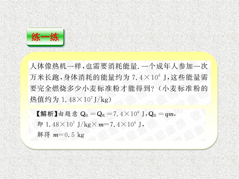 人教版九年级物理上册-14.2热机的效率-课件208