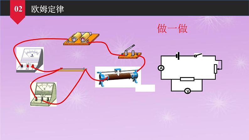 5.1欧姆定律同步课件 教科版物理九年级上册08