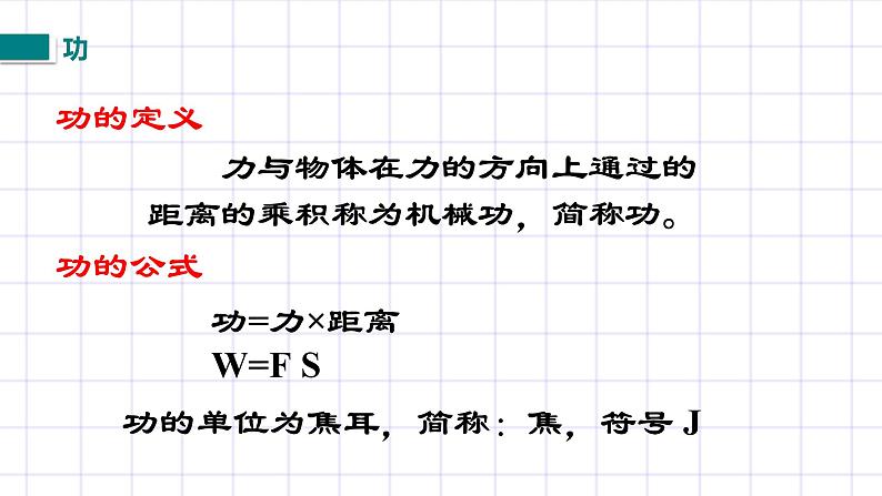 苏科版九上11.3《功》课件第5页
