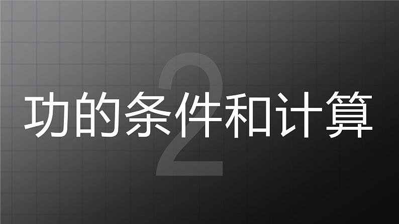 苏科版九上11.3《功》课件第7页