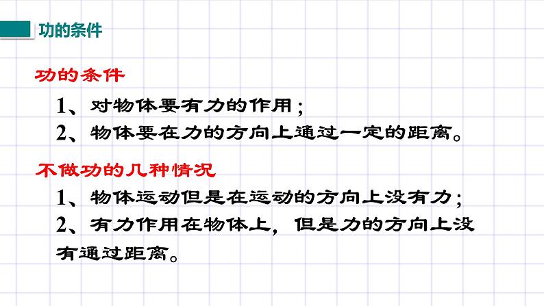 苏科版九上11.3《功》课件第8页