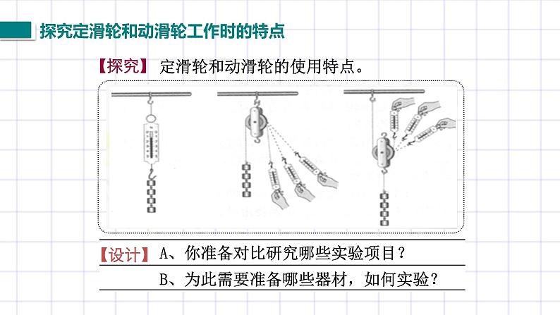 苏科版九上11.2《滑轮》课件07