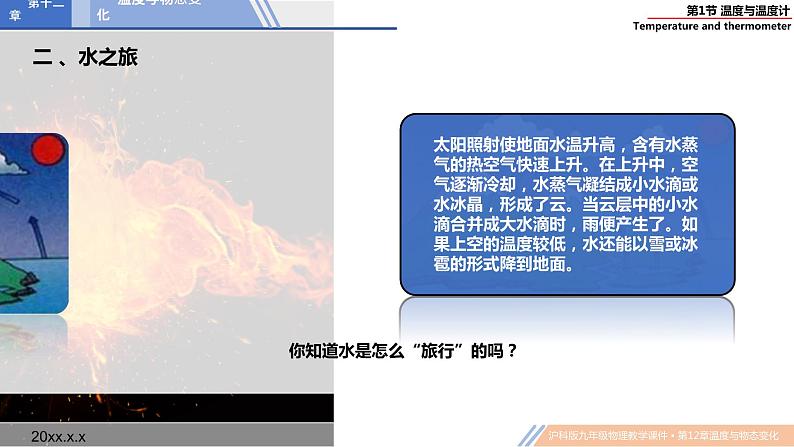 12.1温度与温度计 课件 2022-2023学年沪科版物理九年级全一册05