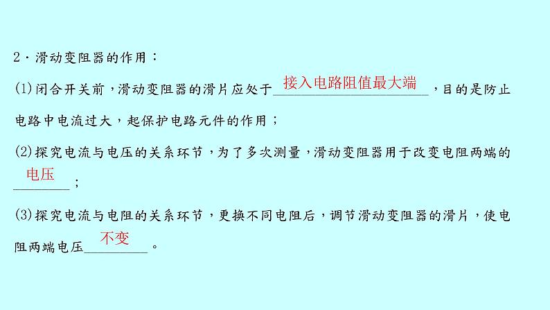 15.2 科学探究:欧姆定律 课件 2021-2022学年 沪科版物理 九年级全 一册03
