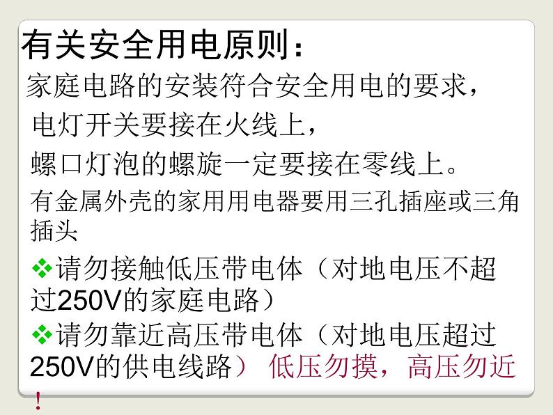 15.5家庭用电 课件 2021-2022学年沪科版九年级物理全一册第4页