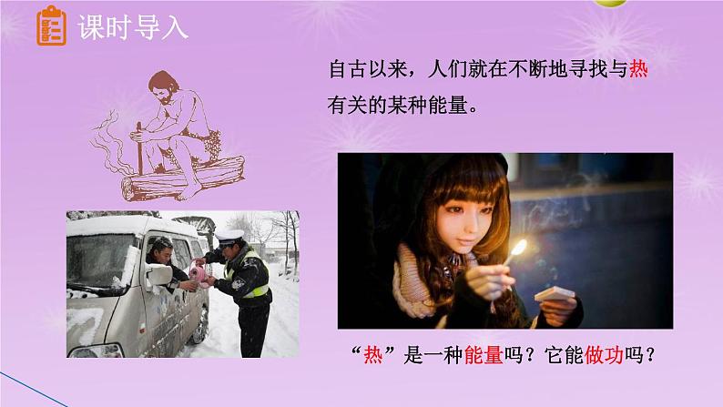 1.2 内能与热量 同步课件 教科版物理九年级上册第1页
