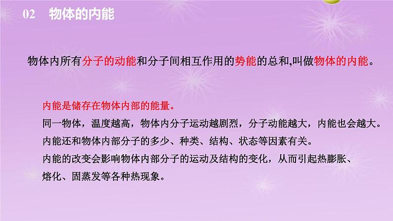 1.2 内能与热量 同步课件 教科版物理九年级上册第6页