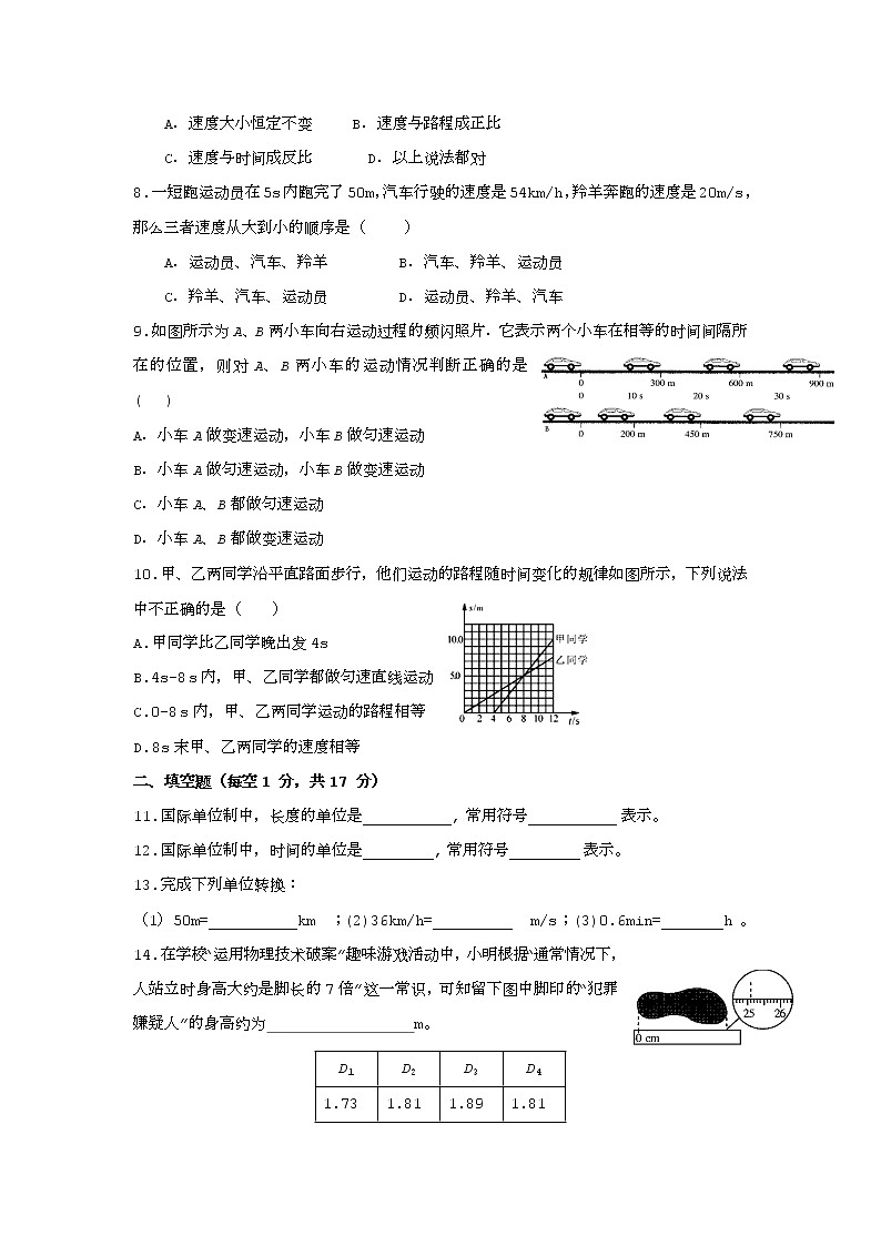 人教版八年級(jí)物理上冊(cè)各章單元測(cè)試題及答案第2頁(yè)