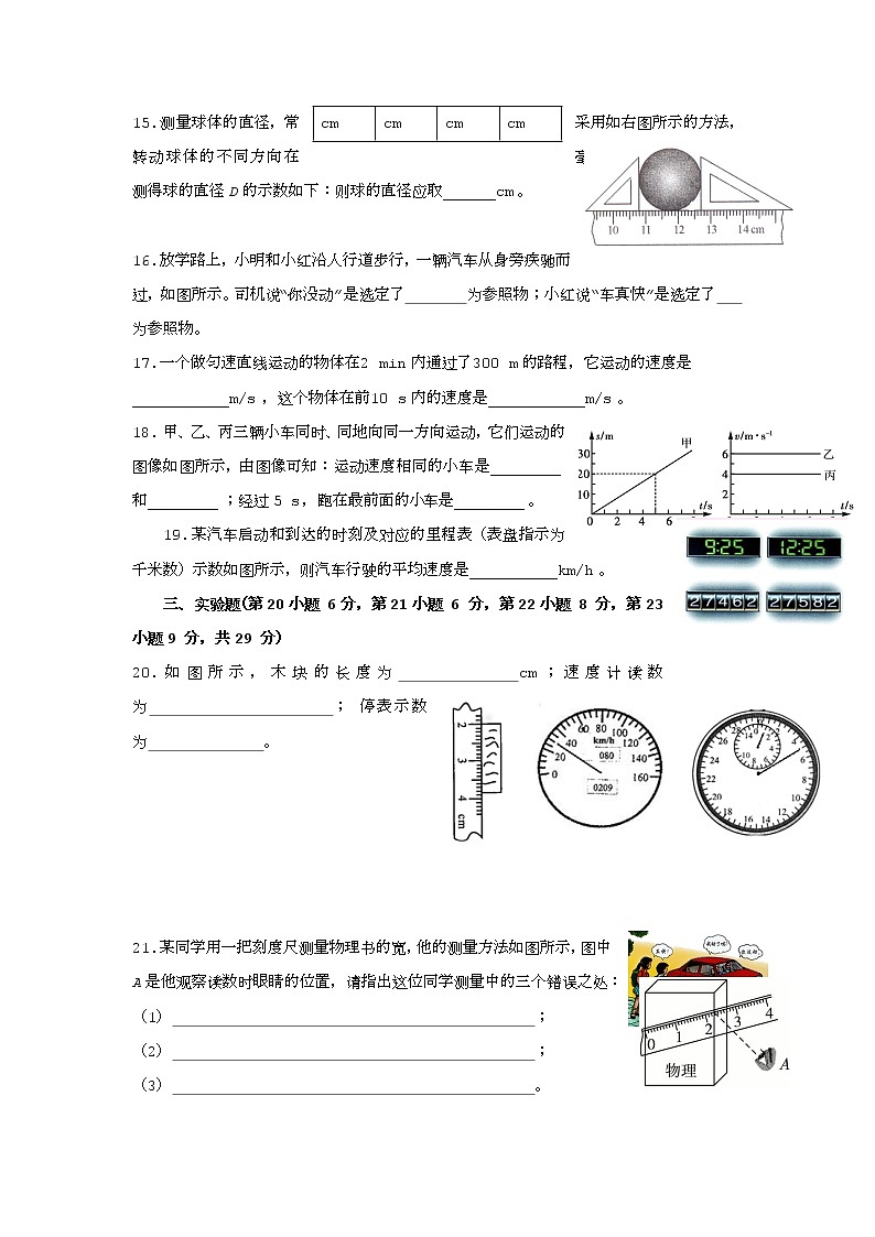人教版八年級(jí)物理上冊(cè)各章單元測(cè)試題及答案第3頁(yè)