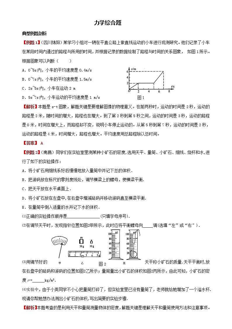 初中物理-力学综合题(含杠杆、滑轮组、压强、浮力)第1页