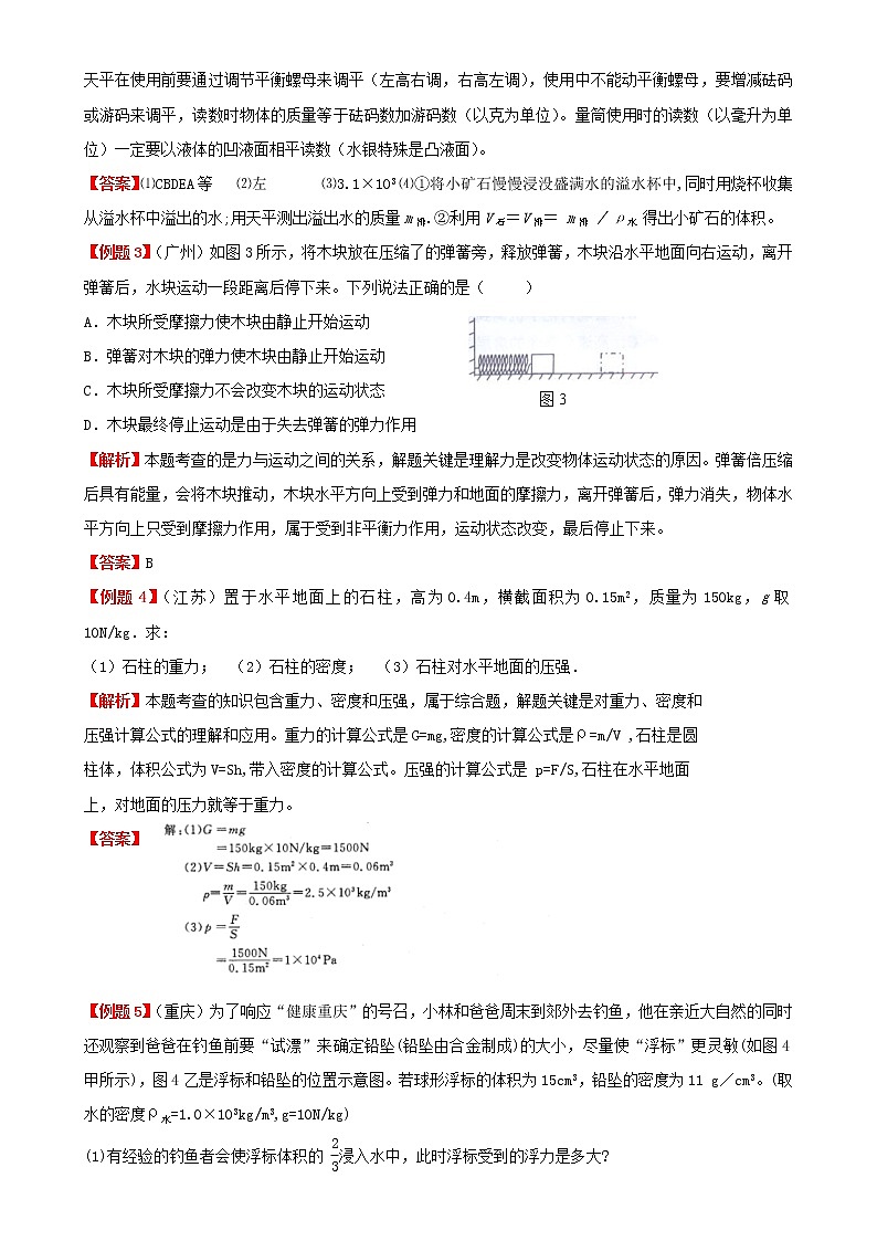 初中物理-力学综合题(含杠杆、滑轮组、压强、浮力)第2页