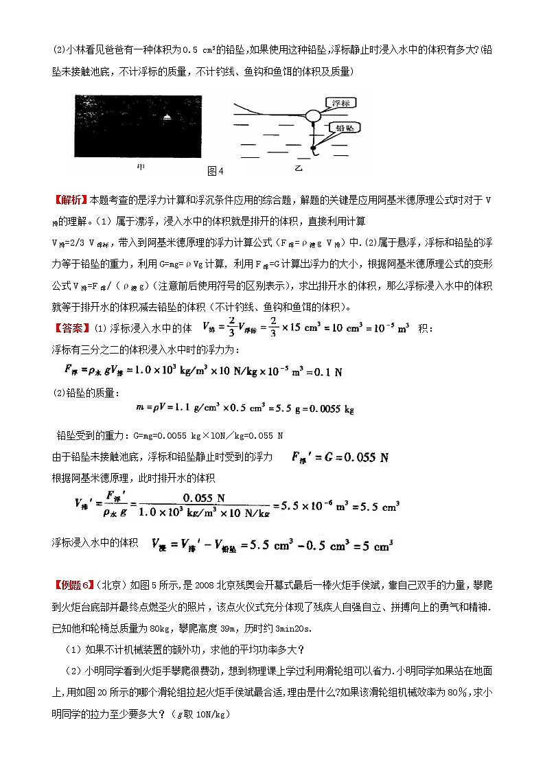 初中物理-力学综合题(含杠杆、滑轮组、压强、浮力)第3页