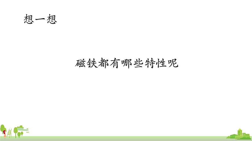 17.1磁是什么 課件 2021-2022學(xué)年滬科版物理九年級(jí)全一冊(cè)第6頁