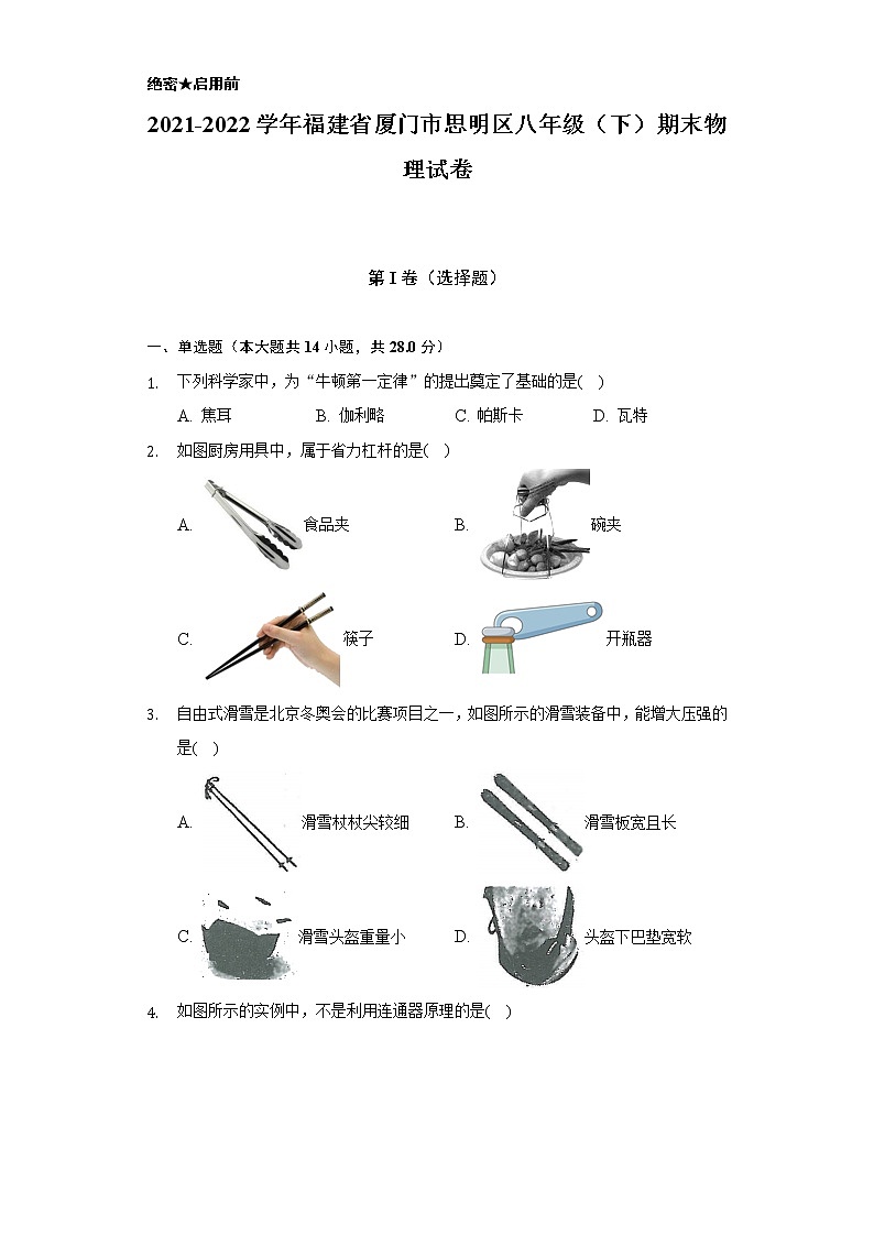 2021-2022学年福建省厦门市思明区八年级(下)期末物理试卷(含解析)01