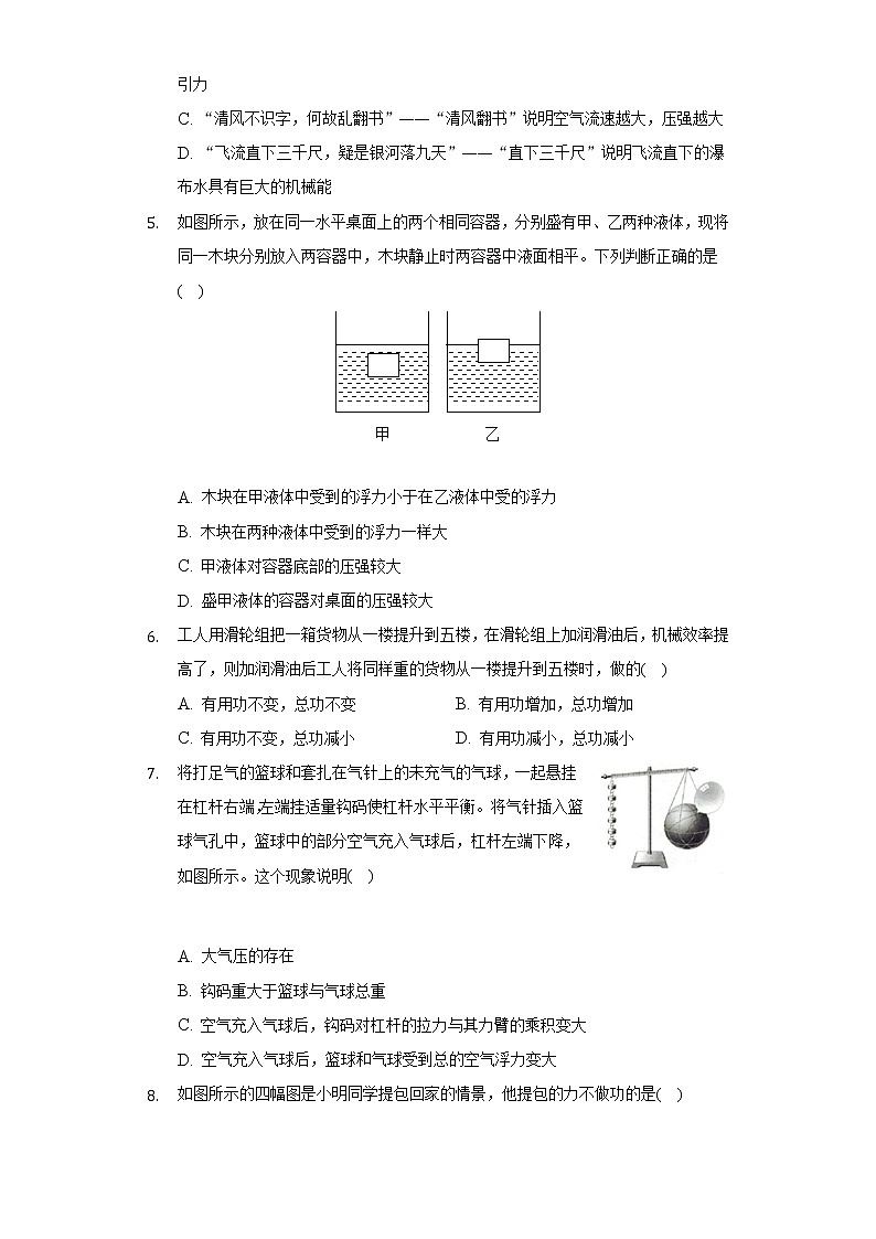 2021-2022学年河南省鹤壁市浚县八年级(下)期末物理试卷(含解析)第2页