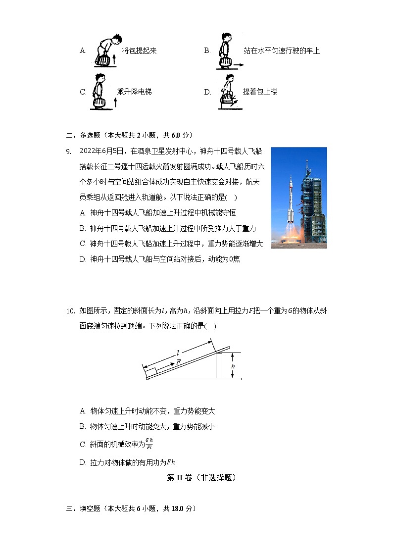 2021-2022学年河南省鹤壁市浚县八年级(下)期末物理试卷(含解析)第3页