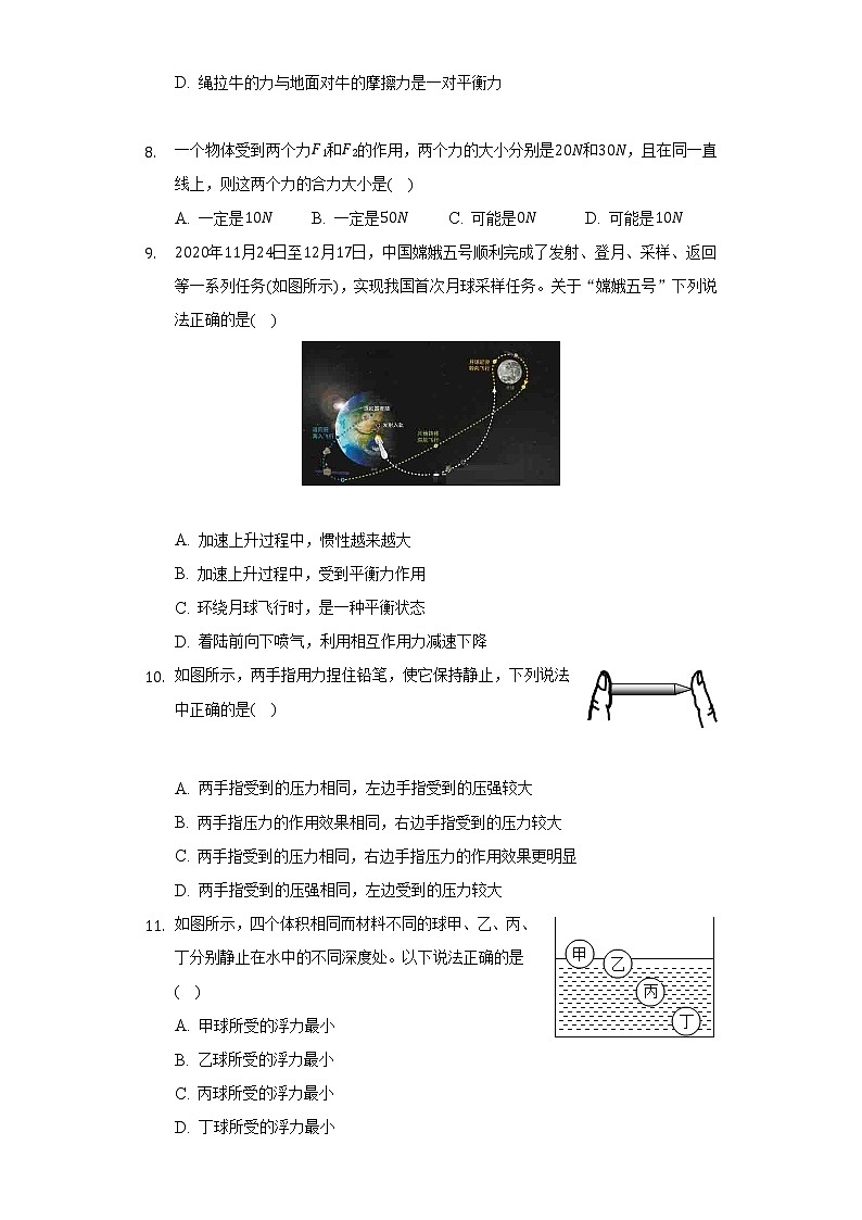 2021-2022学年福建省福州三中晋安校区八年级(下)期中物理试卷(含解析)03