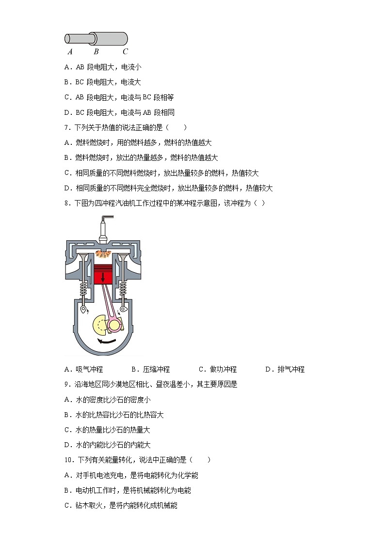 广西钦州市浦北县2021-2022学年九年级(上)期末考试物理试题(word版含答案)02