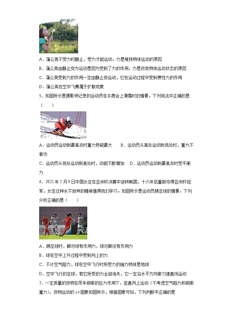 云南省昆明市五华区2021-2022学八年级(下)期末考试物理试题(word版含答案)第2页