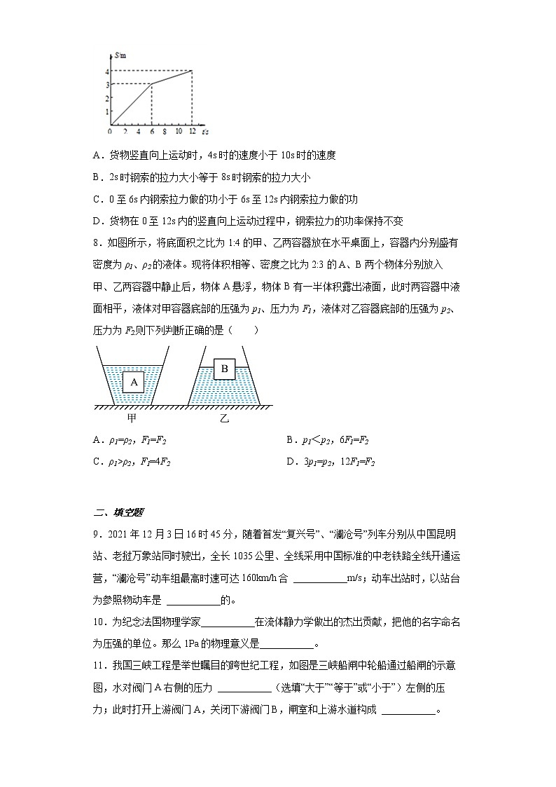 云南省昆明市五华区2021-2022学八年级(下)期末考试物理试题(word版含答案)第3页