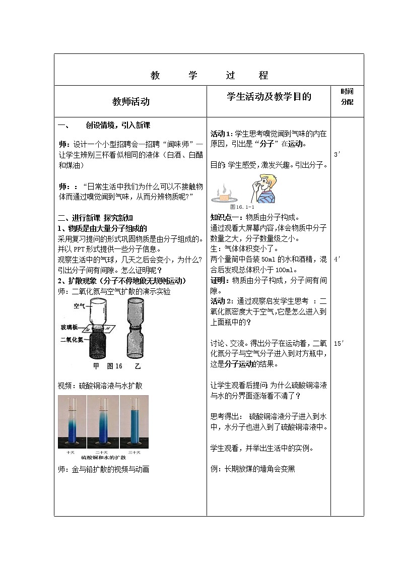 人教版九年级物理上册-13.1分子热运动-教学设计402