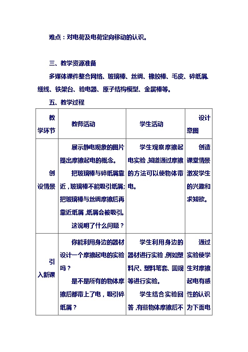 人教版九年级物理上册-15.1两种电荷-教学设计302