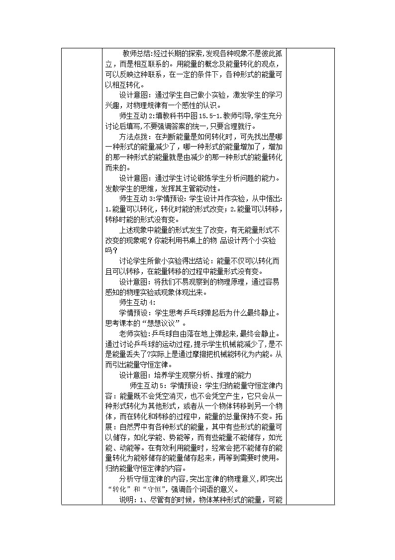 人教版九年级物理上册-14.3能量的转化和守恒-教学设计302