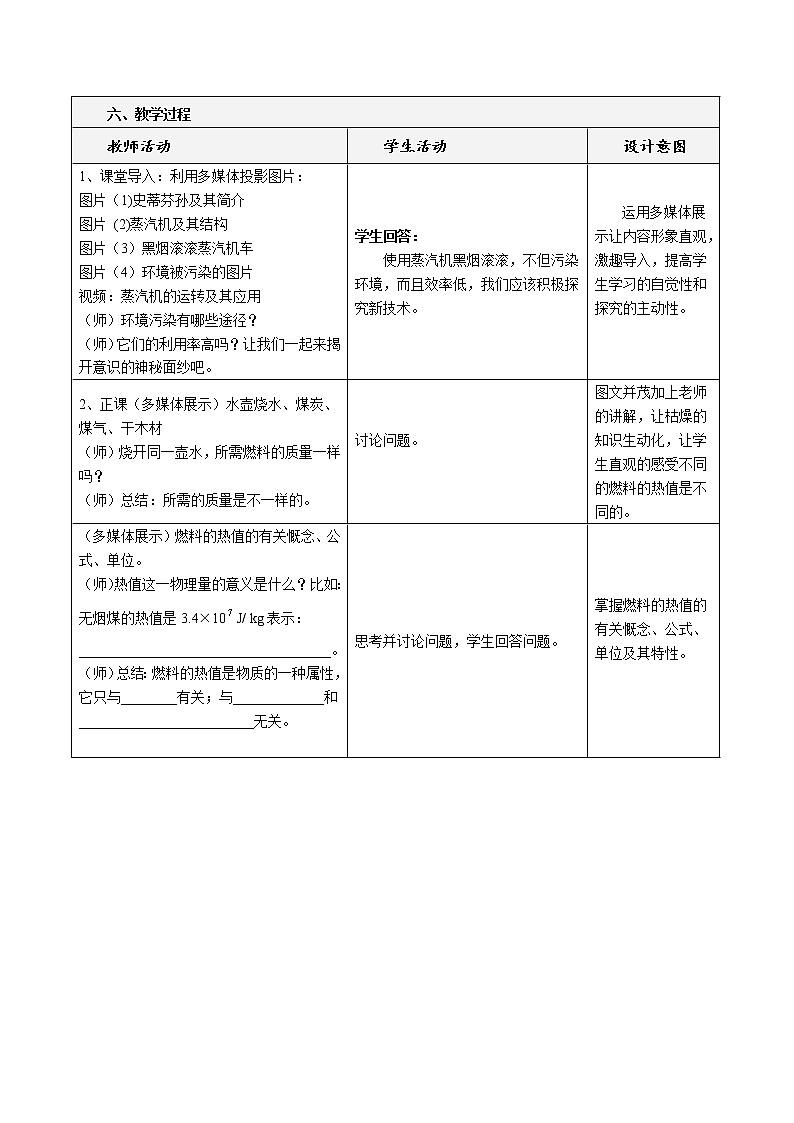 人教版九年级物理上册-14.2热机的效率-教学设计402