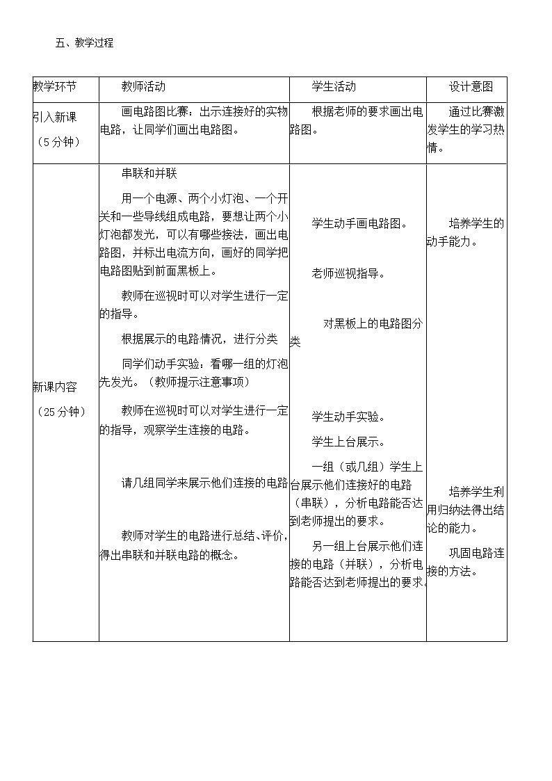 人教版九年级物理上册-15.3串联和并联-教学设计302