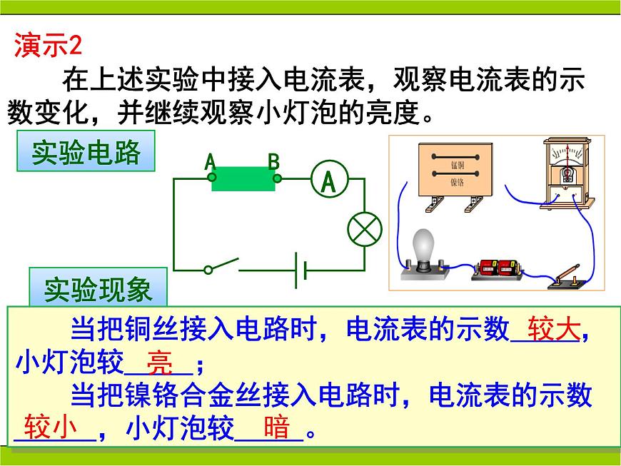 人教版九年級物理全冊-16.3電阻-課件4第5頁
