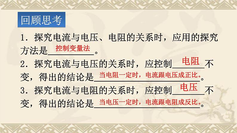 人教版九年级物理全册-17.2欧姆定律-课件402
