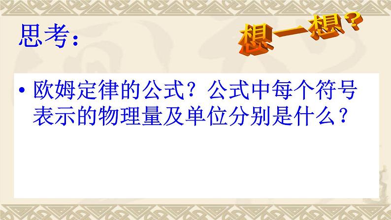 人教版九年级物理全册-17.2欧姆定律-课件404