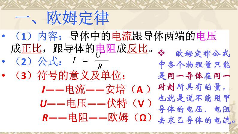 人教版九年级物理全册-17.2欧姆定律-课件405